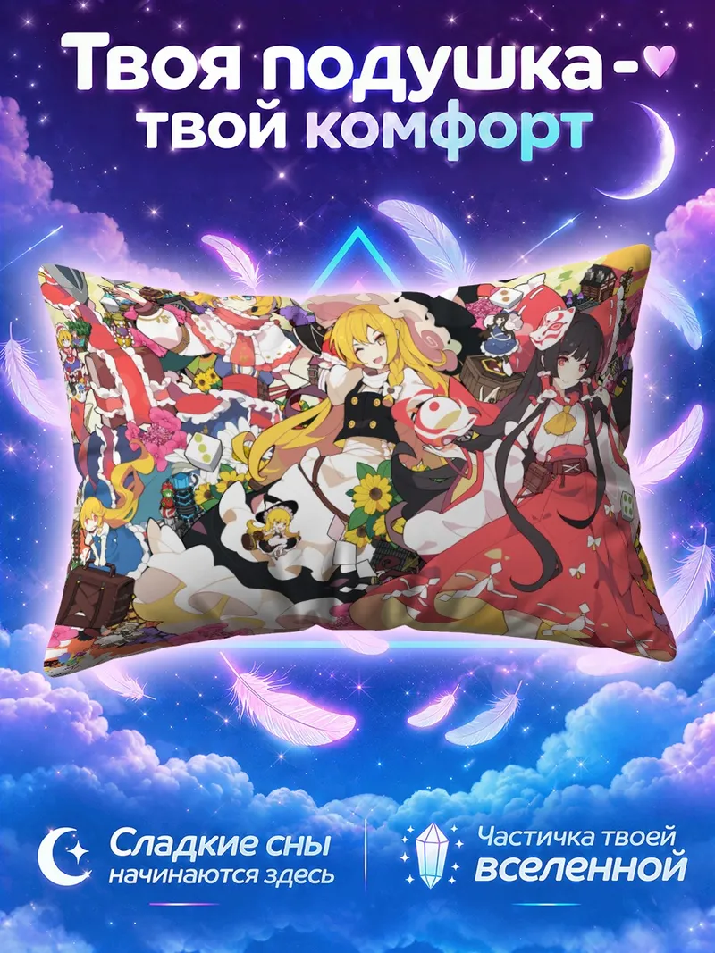 Подушка Тохо Проджект в вихре кубиков и цветов