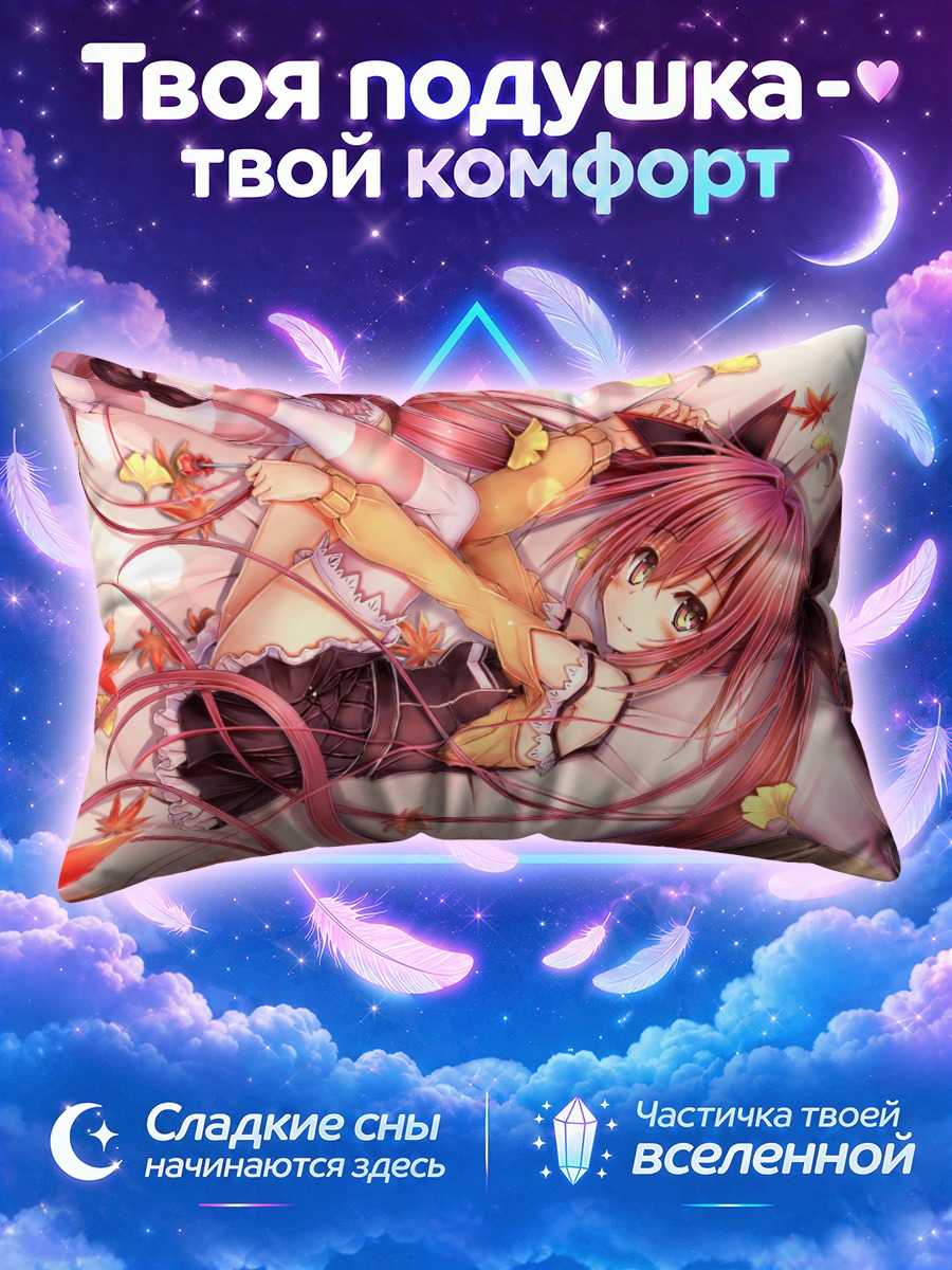 Подушка Котори Ицука в листьях
