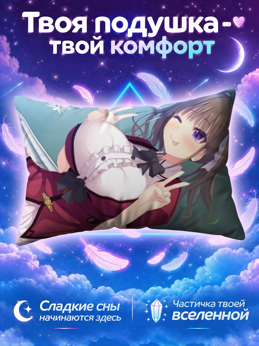 Подушка Шина Кашиваба в фартуке