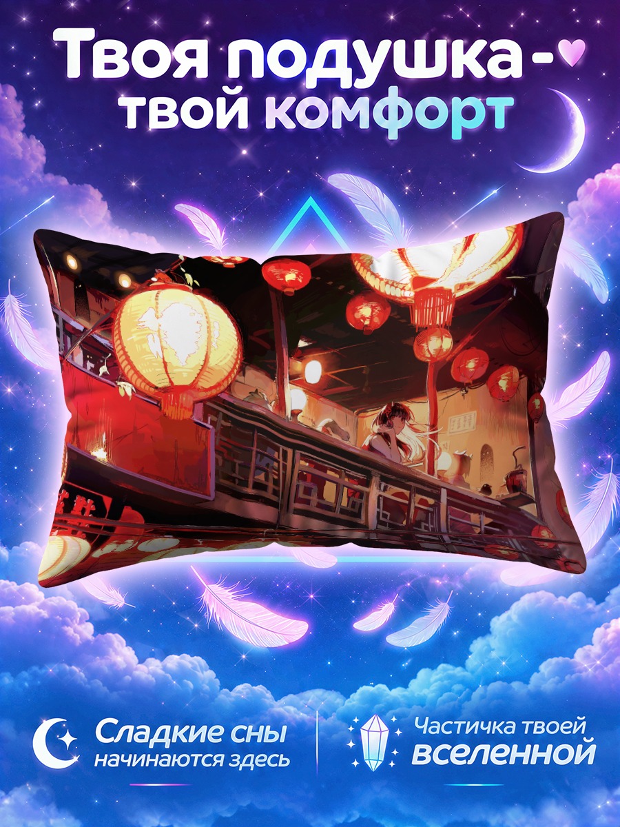 Подушка Красные фонари города