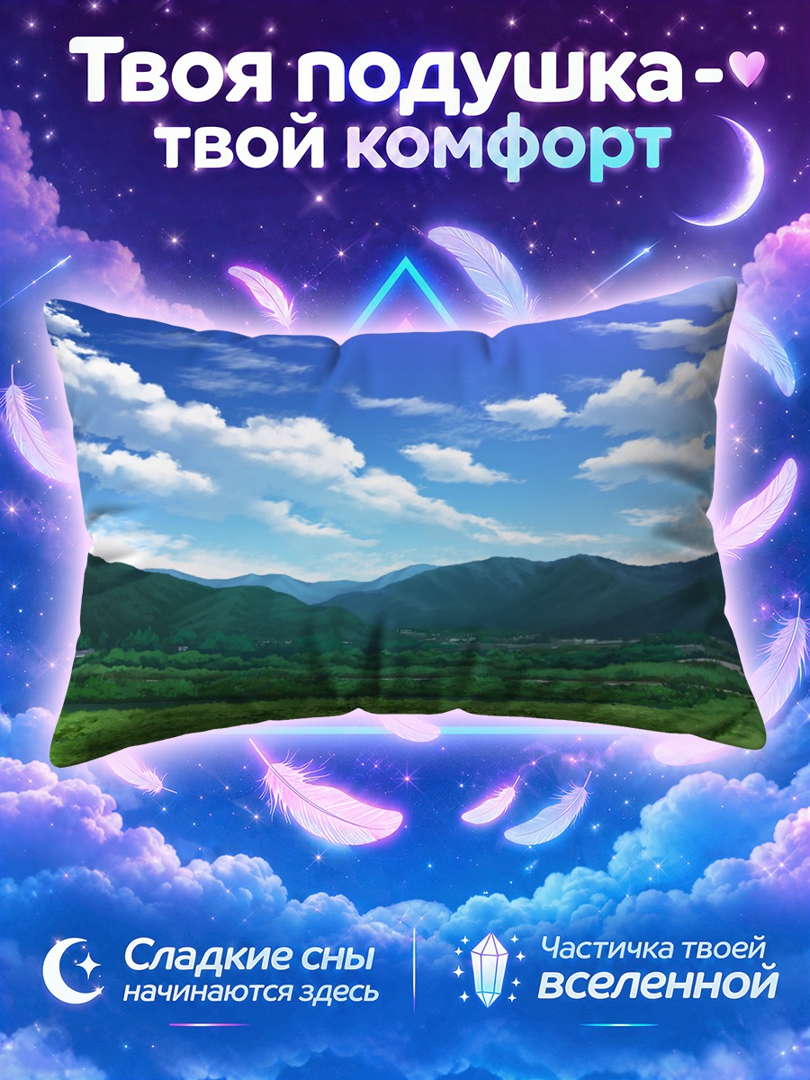 Подушка Горная долина под облаками