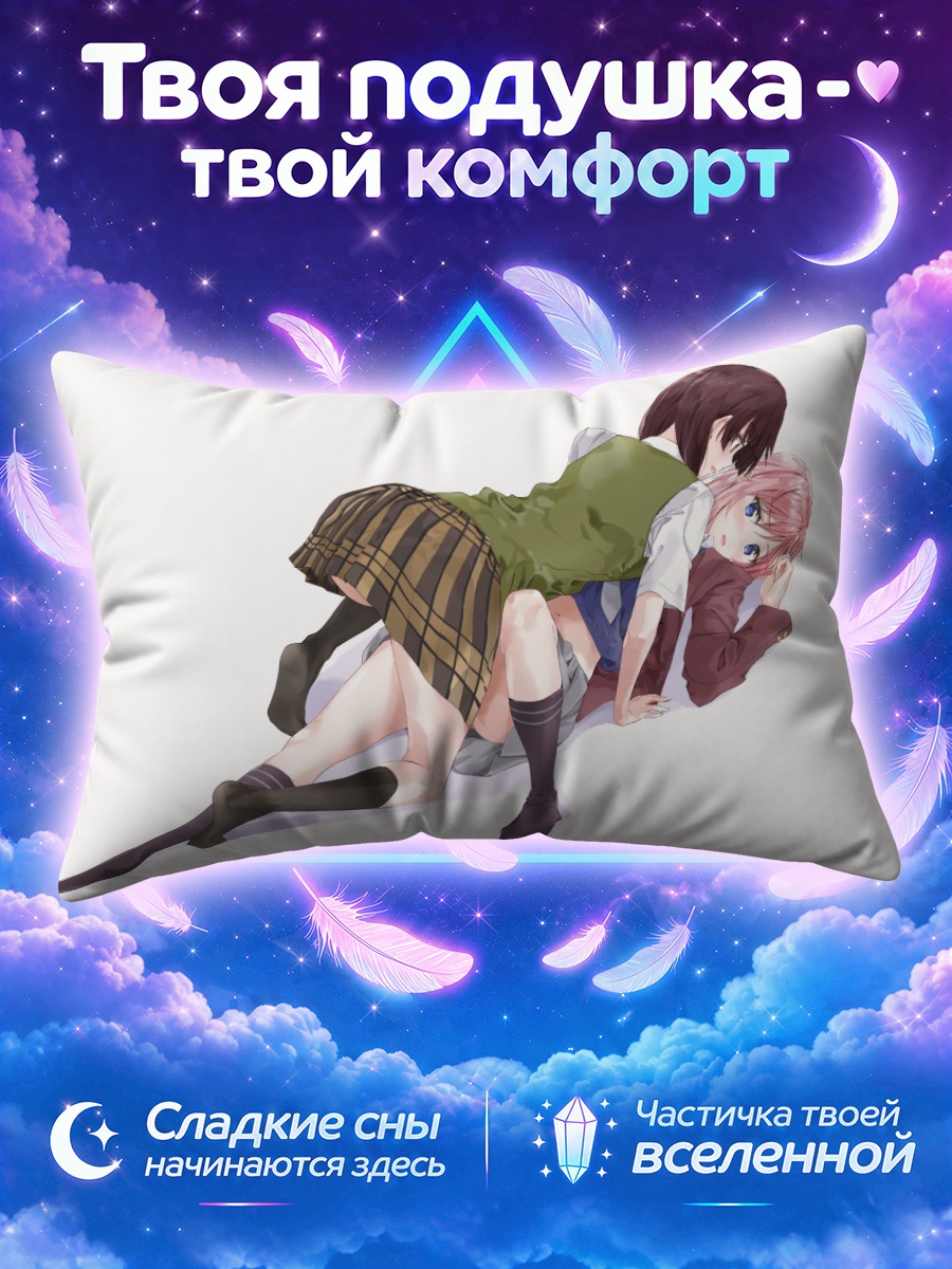 Подушка Мацури Мидзусава и Харуми