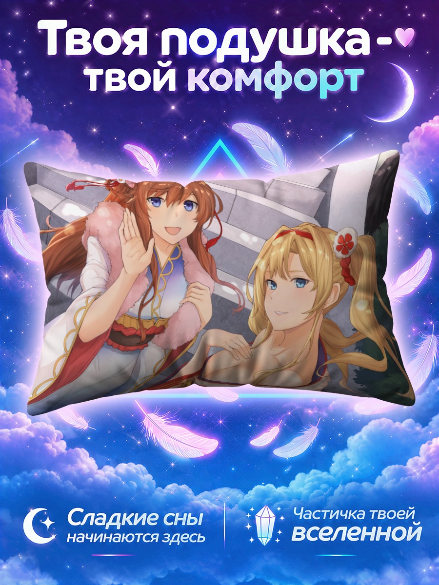 Подушка Леция и Зета