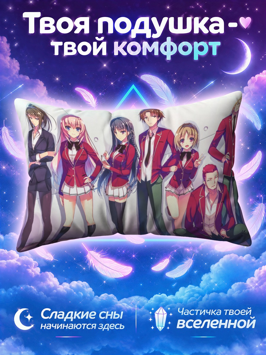 Подушка Киётака Аянокоджи и класс