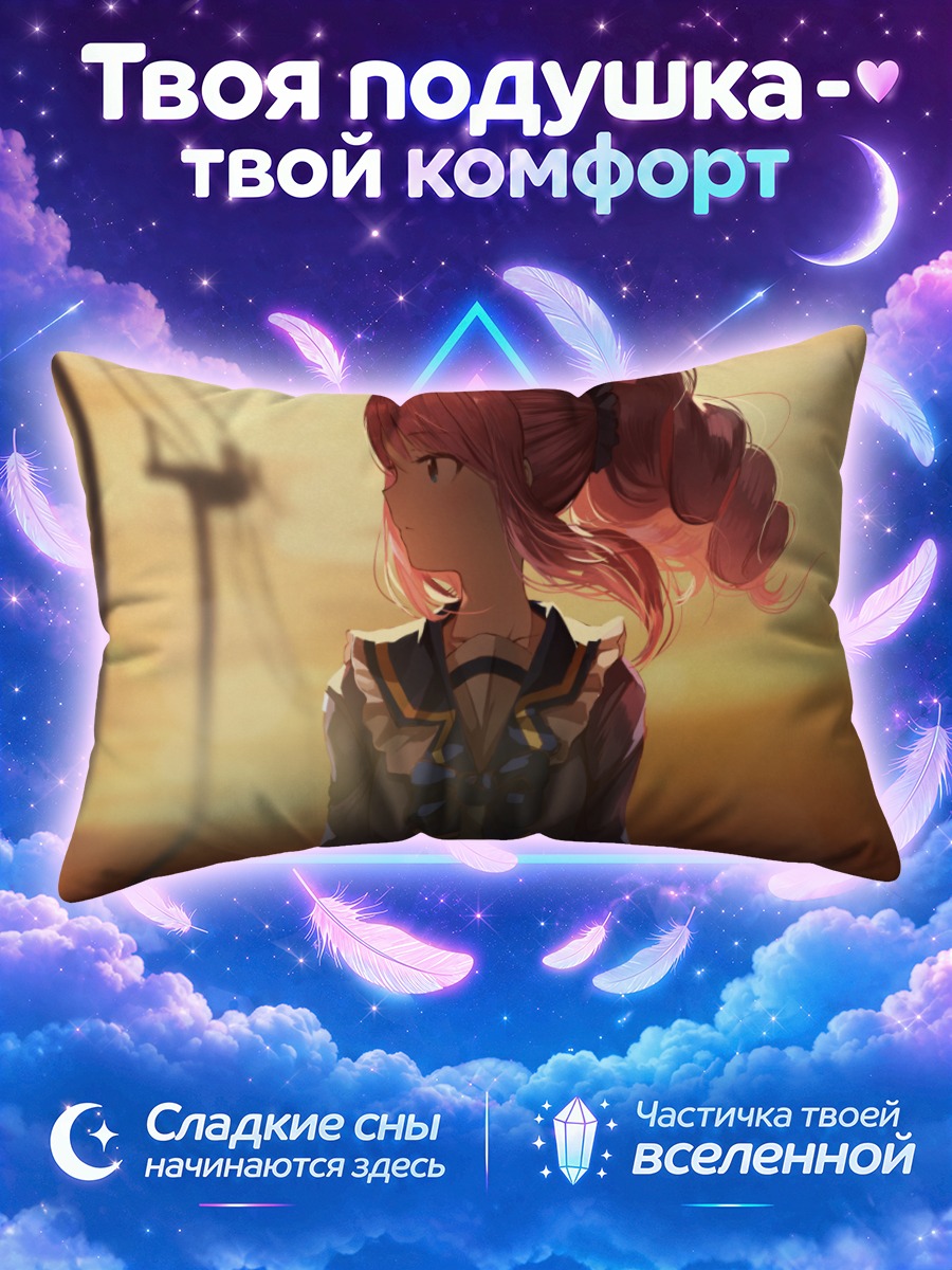 Подушка Рола Сакураба на закате