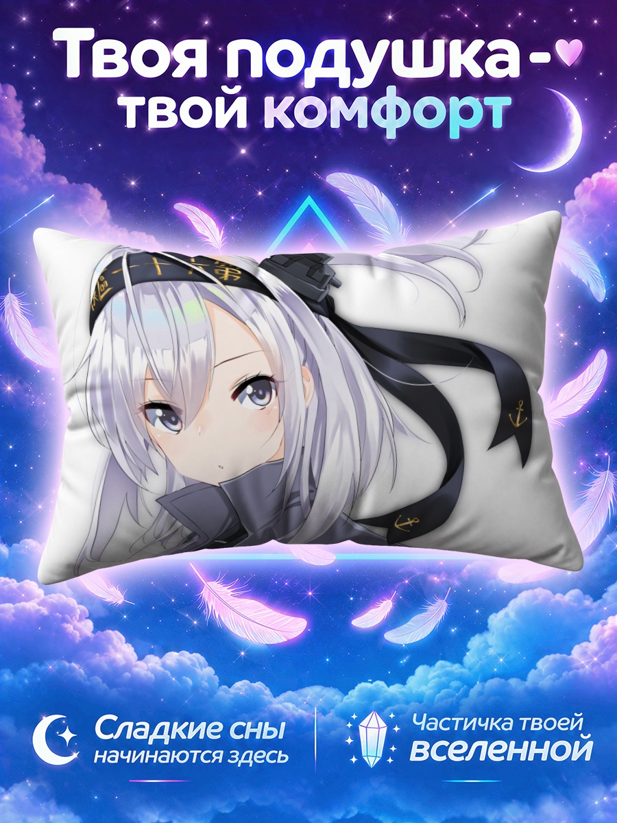 Подушка Судзуцуки в плаще