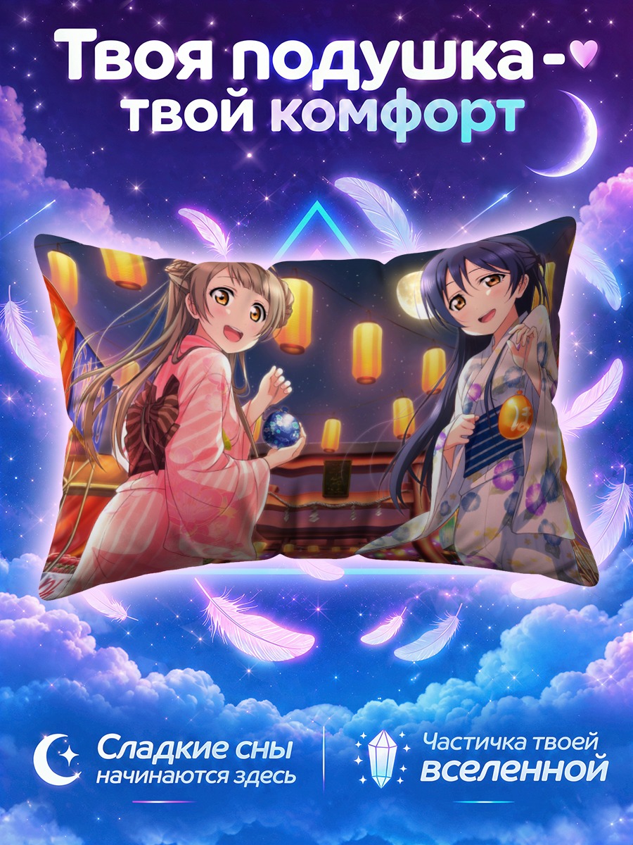 Подушка Котори и Уми в юката