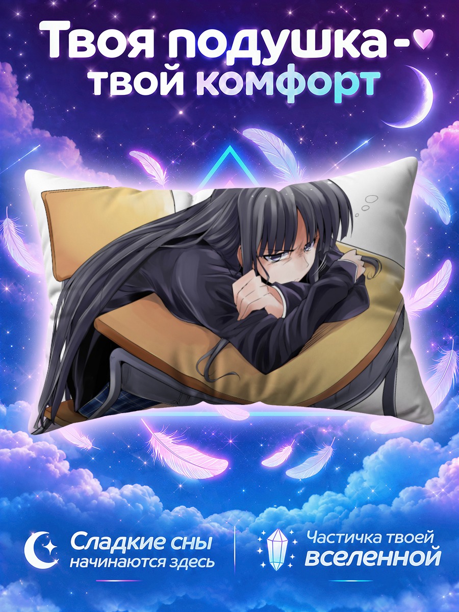 Подушка Кадзуса Тома за партой