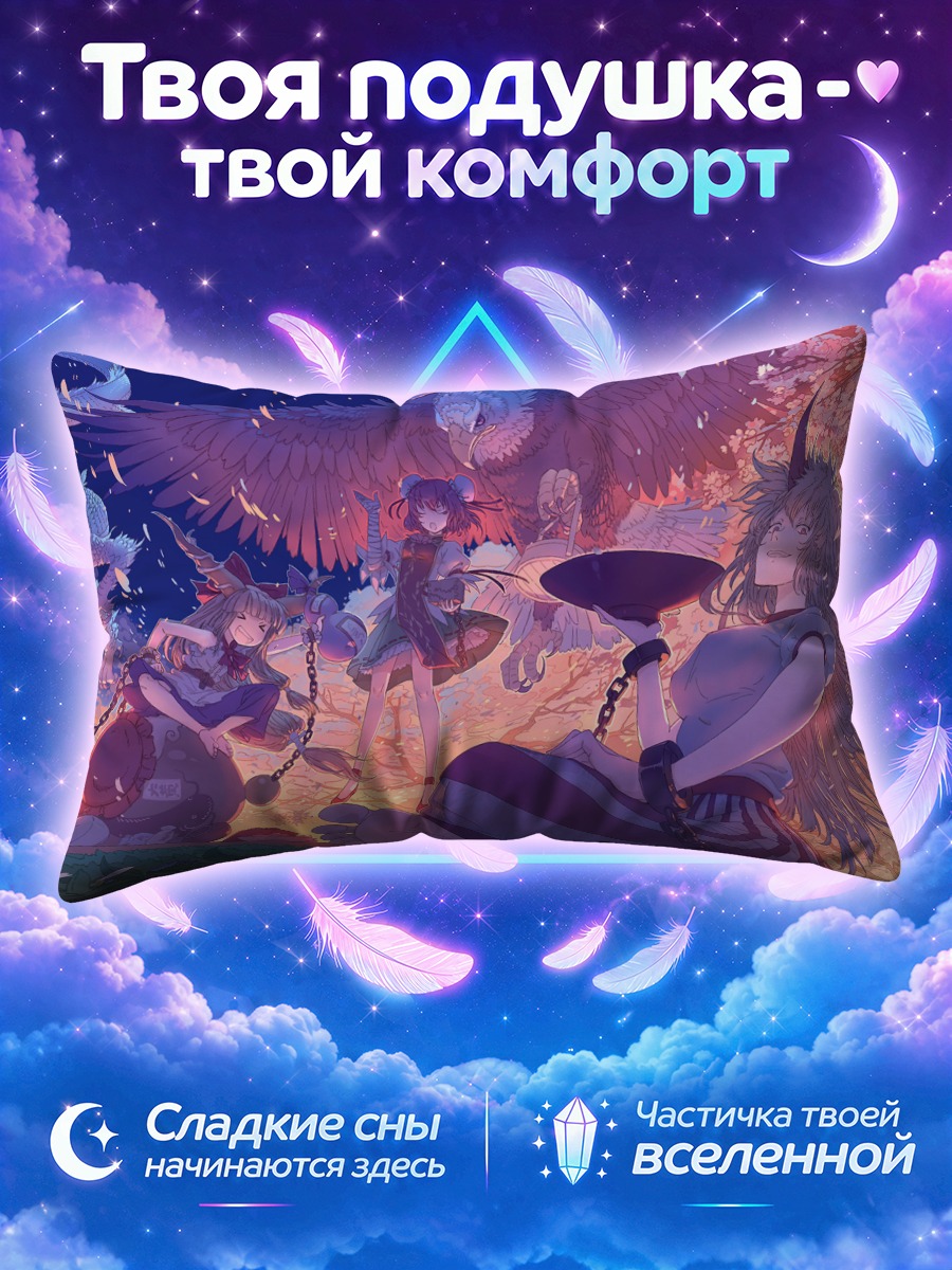 Подушка Персонажи Тохо в лесу