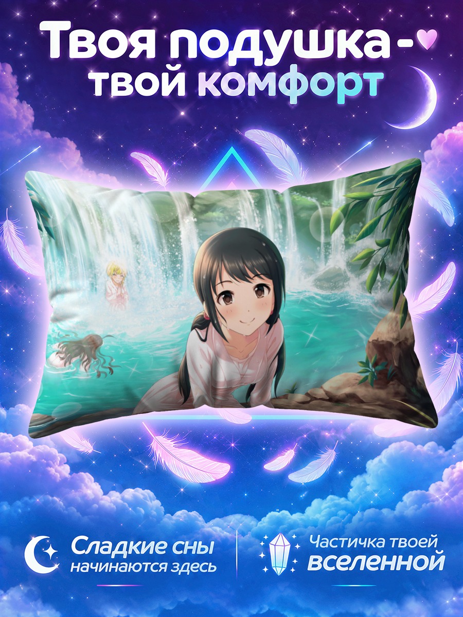 Подушка Шики Ичиносе у водопада