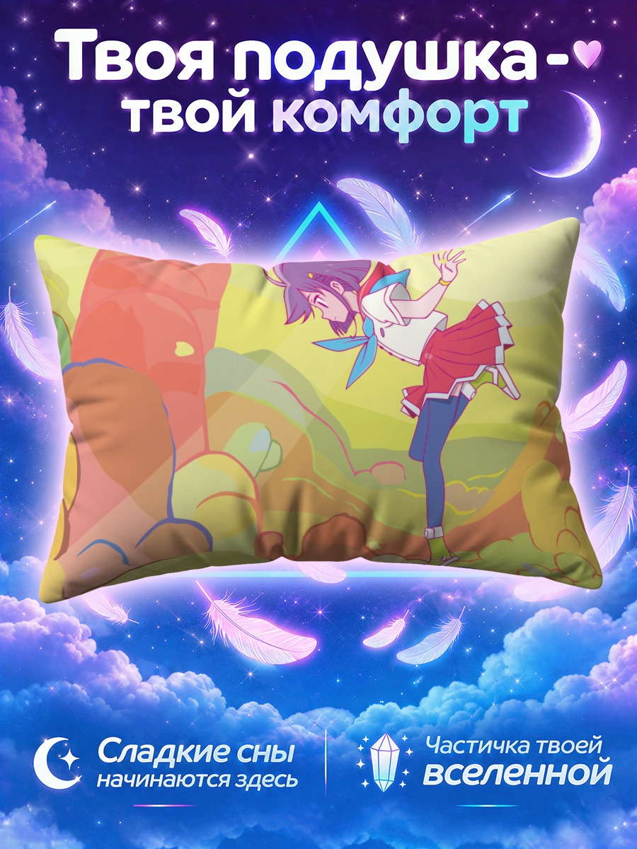 Подушка Кокона Кокоминэ в полете