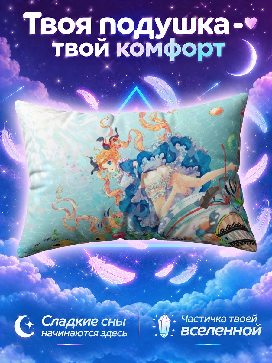 Подушка Лолита в аквариуме