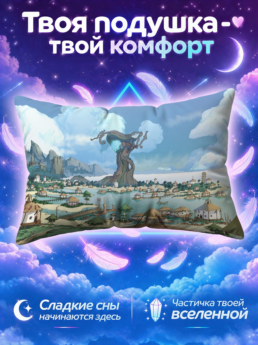Подушка Мир Зоидов