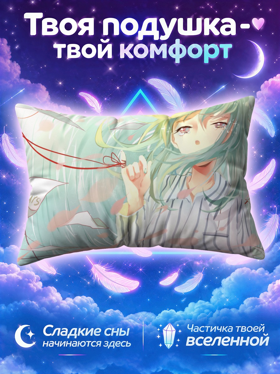Подушка Мику Хацунэ с нитью
