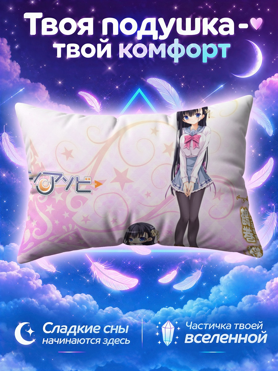 Подушка Юзуриха Цурумаки в школе