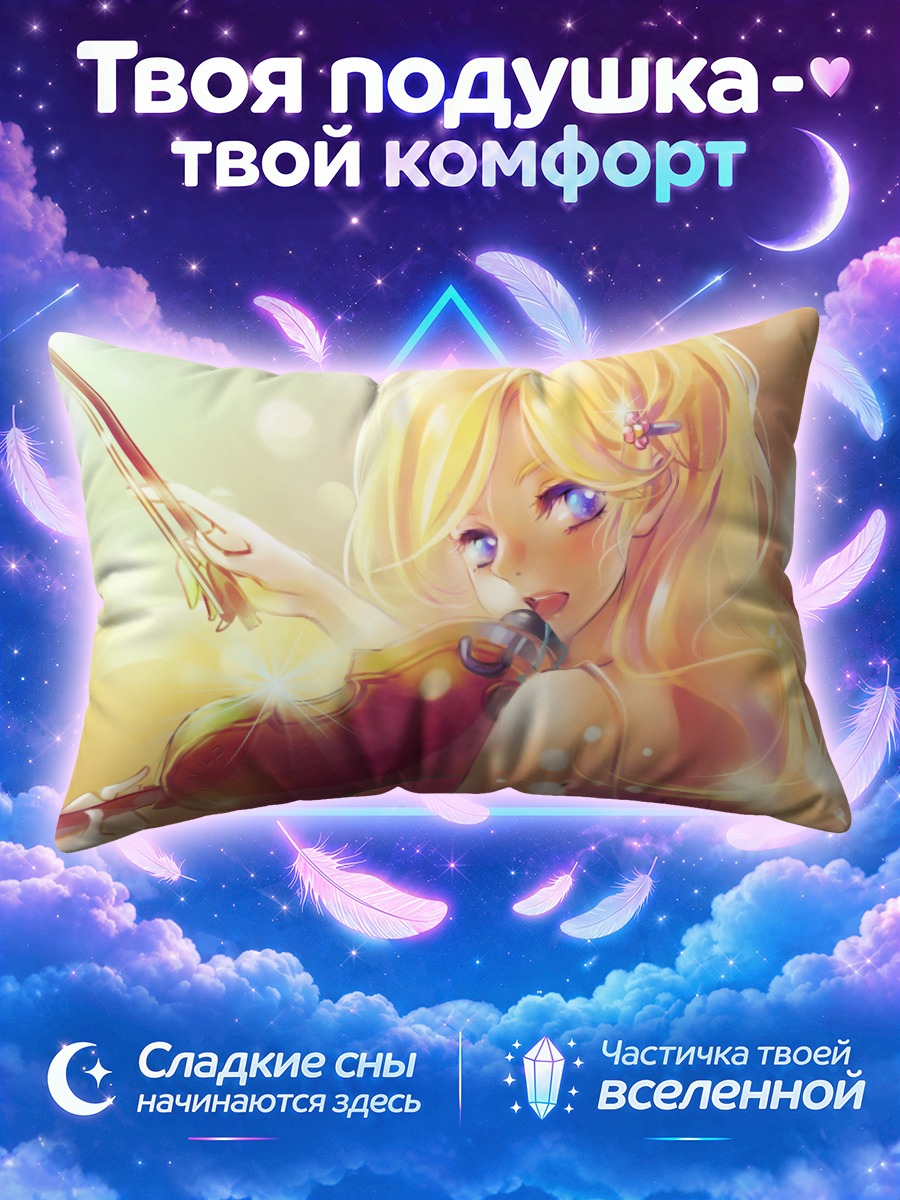 Подушка Каори Миязоно с поднятой скрипкой