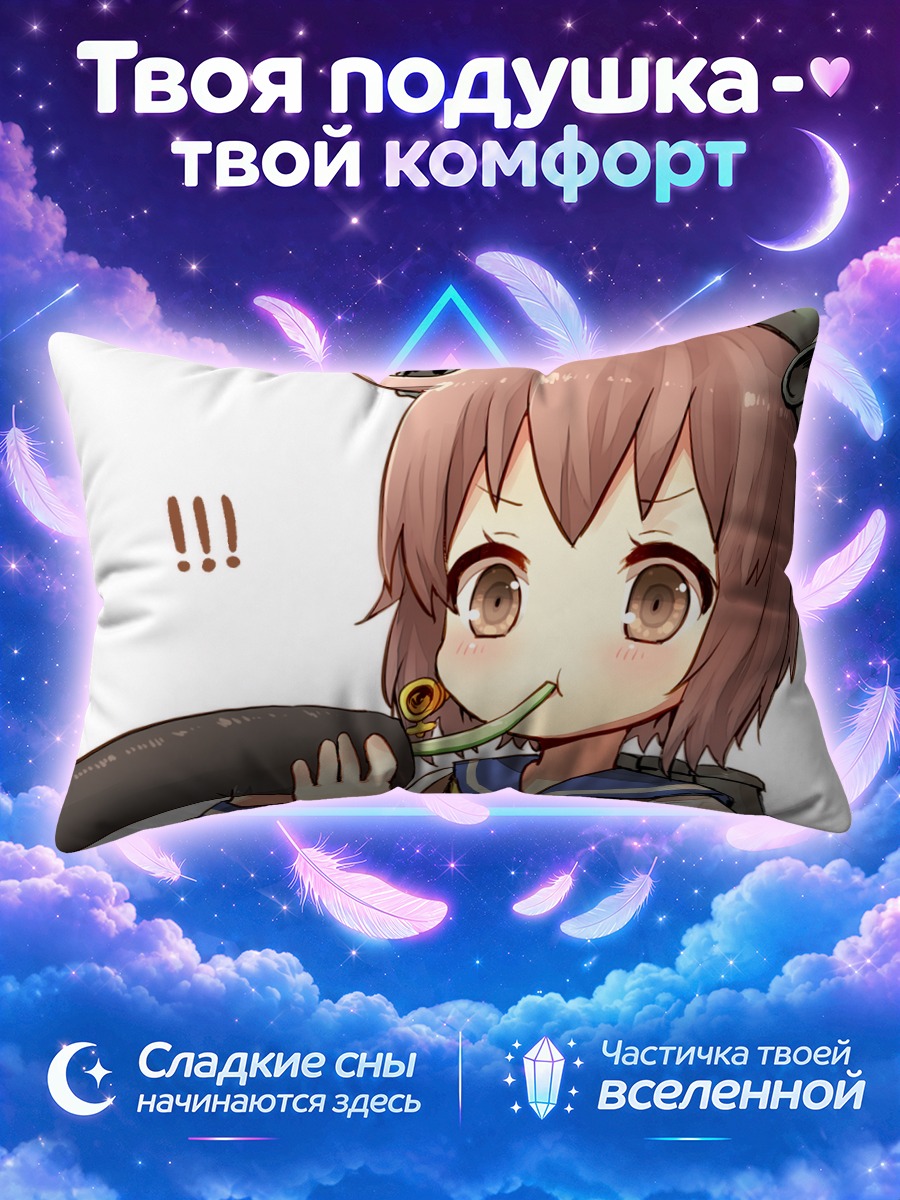 Подушка Юкикадзе с трубкой