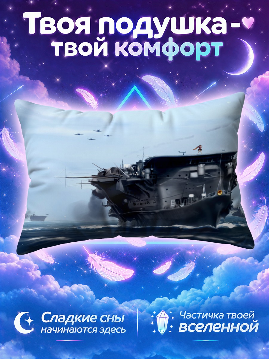 Подушка Рюдзё на авианосце среди самолётов