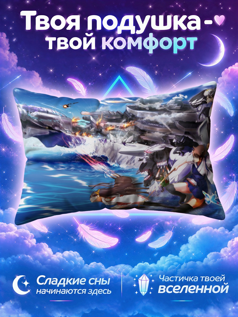 Подушка Нагато и флот в атаке с моря