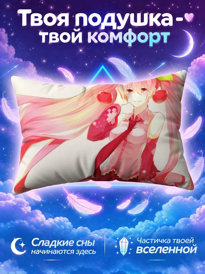 Подушка Мику Хацунэ с вишнями в розовом наряде