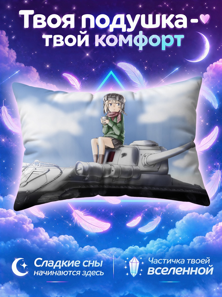 Подушка Катюша с кружкой на башне танка