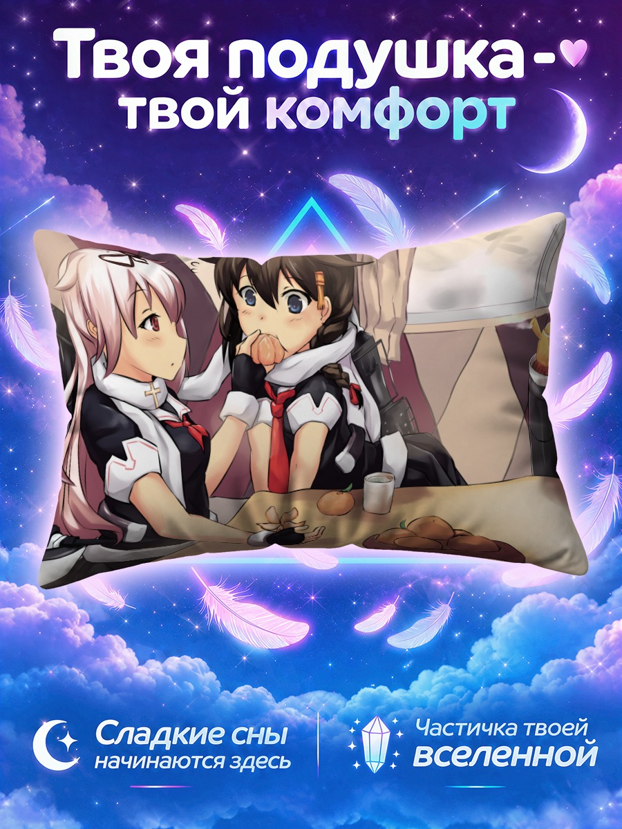 Подушка Сигурэ и Юдати за столом с фруктами