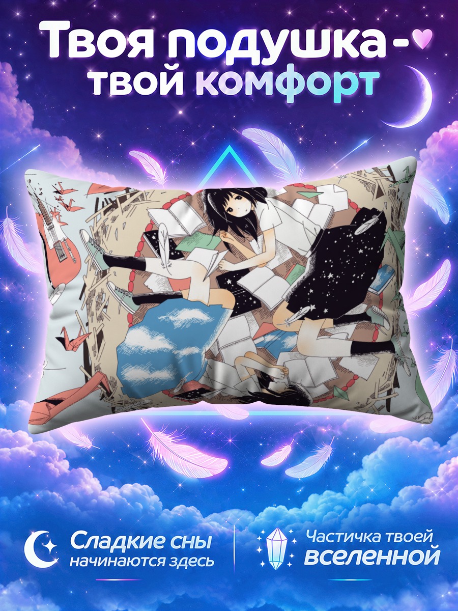 Подушка Девушки среди книг и бумажных журавликов