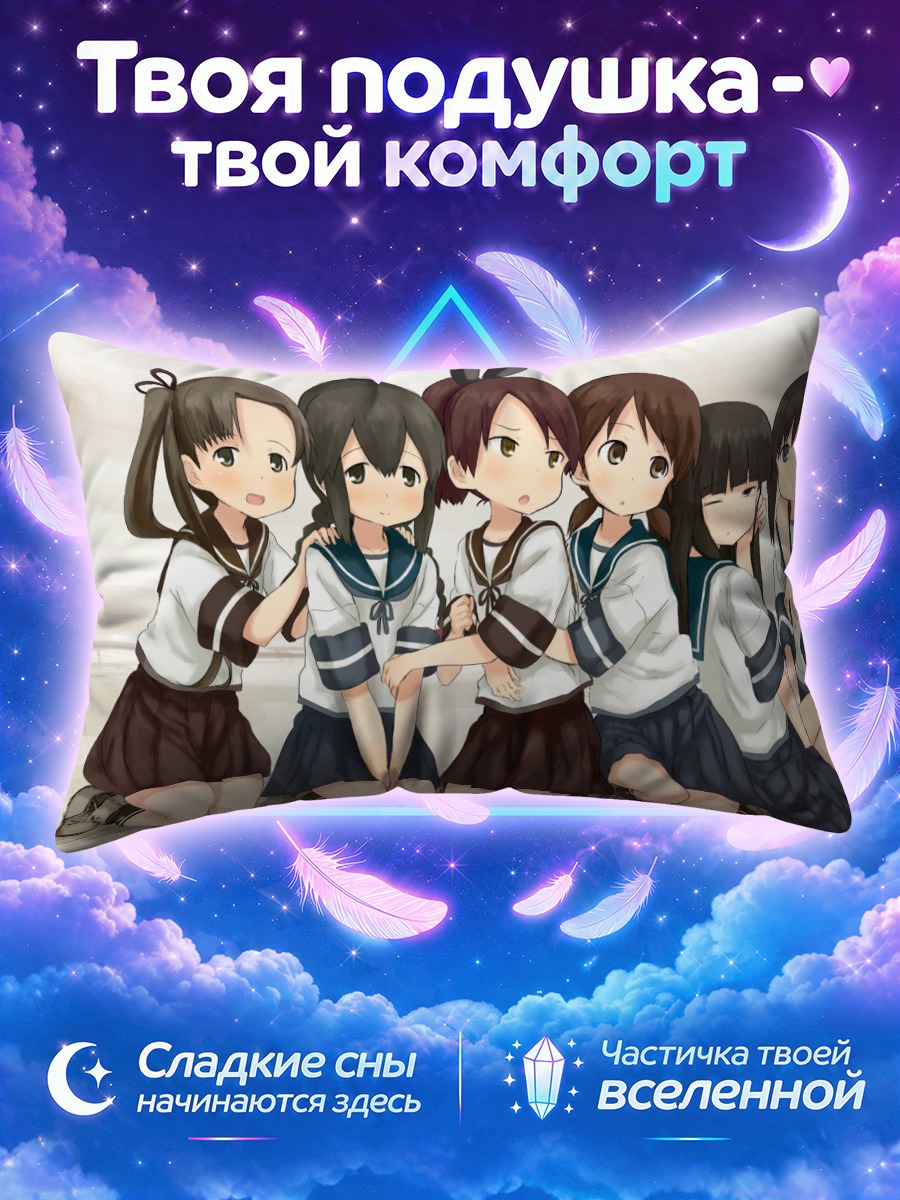 Подушка Кантай Коллекшн в школьной форме вместе