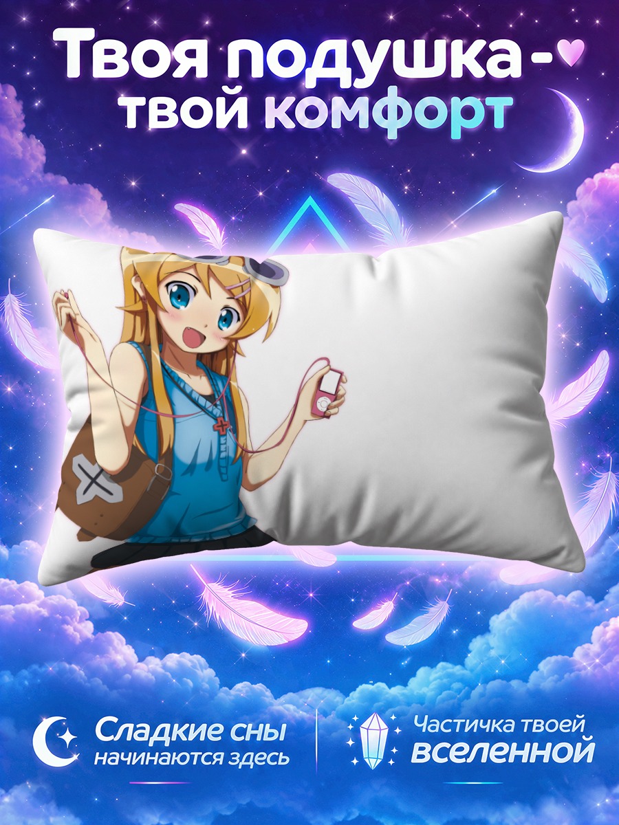 Подушка Кирино Косака на отдыхе