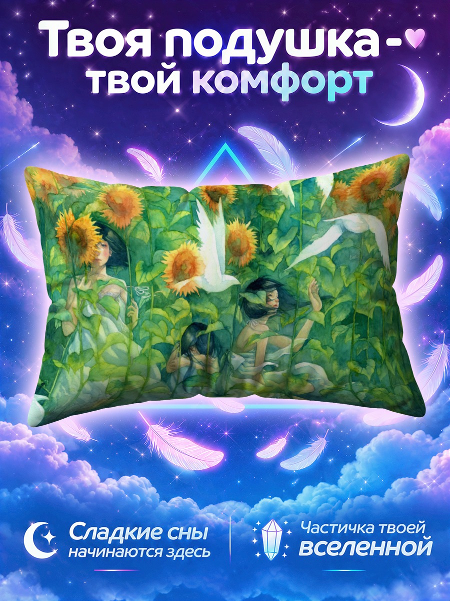 Подушка Девушки в подсолнухах