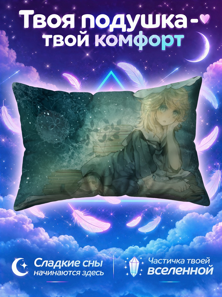 Подушка Рин Кагамин с книгами
