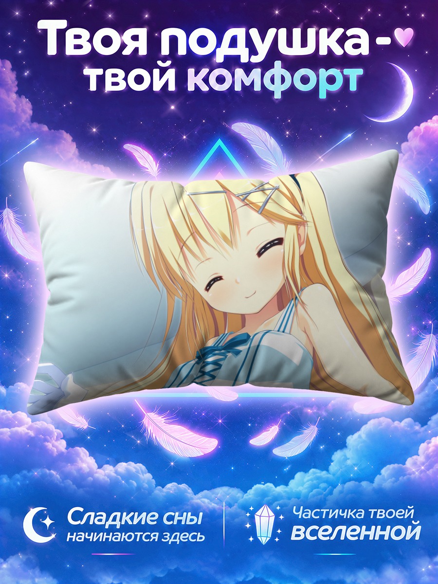 Подушка Руи Амамото улыбается