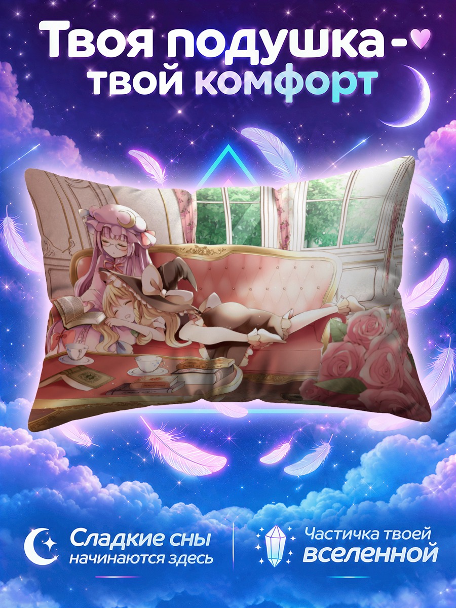 Подушка Мариса Кирисаме в гостиной