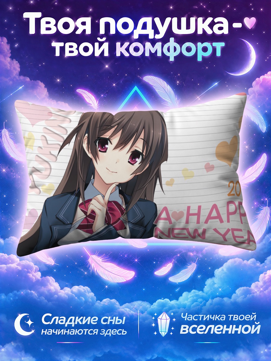 Подушка Юкино Ашикава с праздником