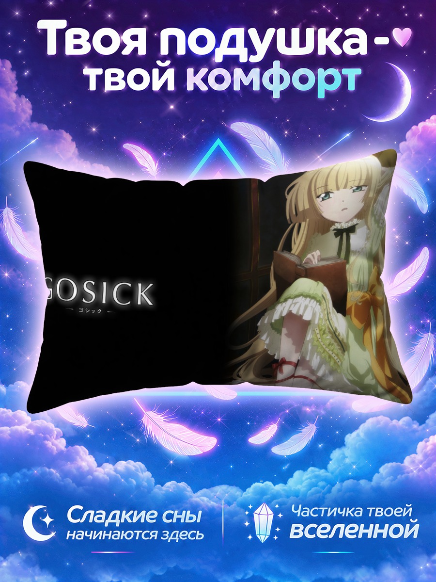 Подушка Викторика Бруа у окна с книгой