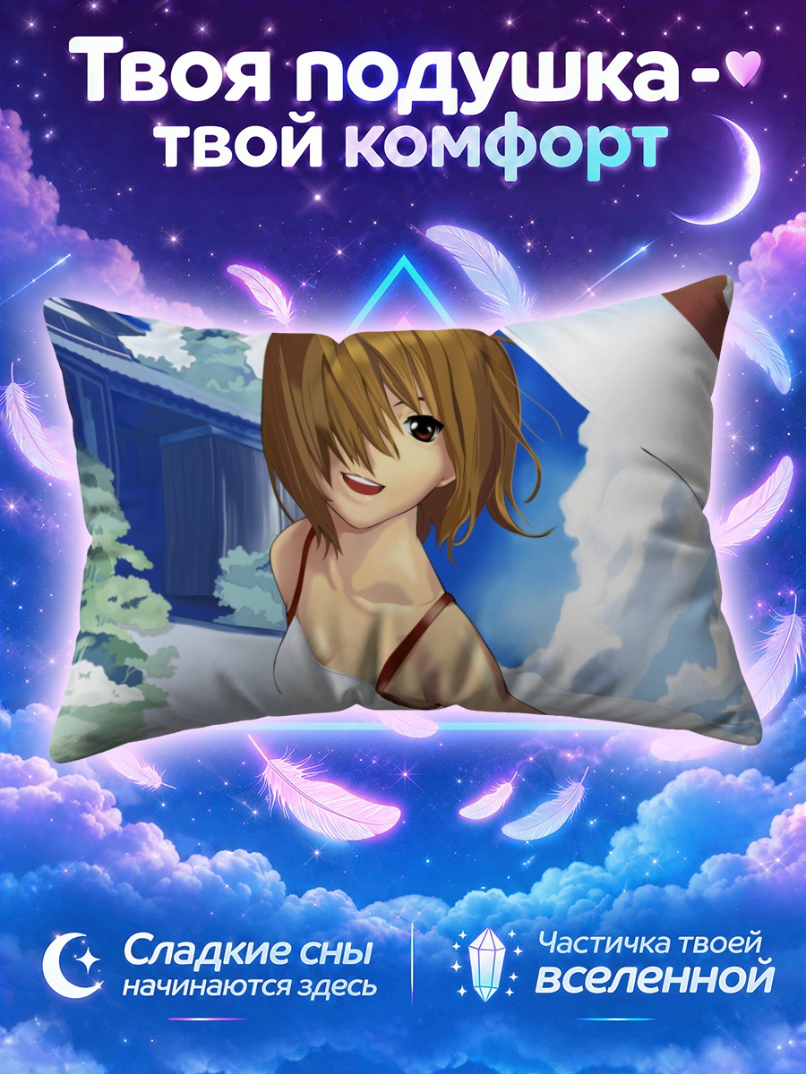 Подушка Комачи Онодзука летом