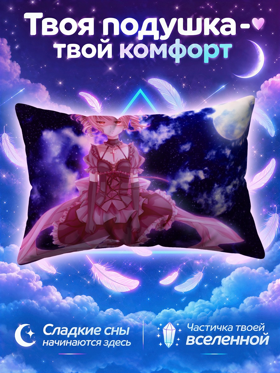 Подушка Тето Касане под луной