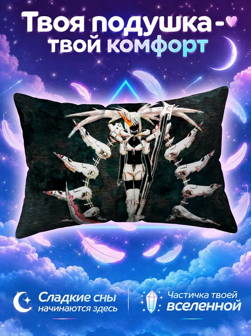 Подушка Уайт Шутер с огромной косой