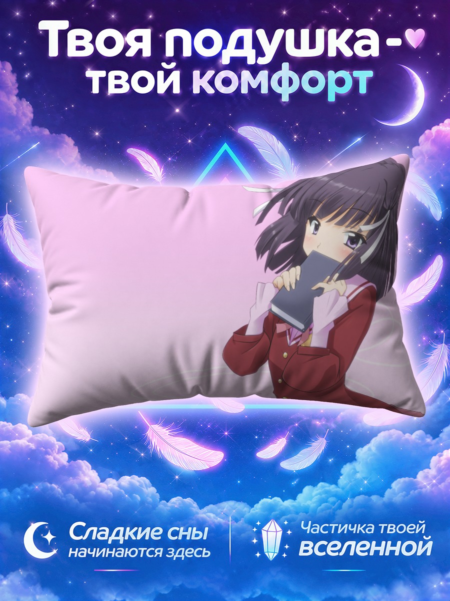 Подушка Сиори Сиомия с телефоном