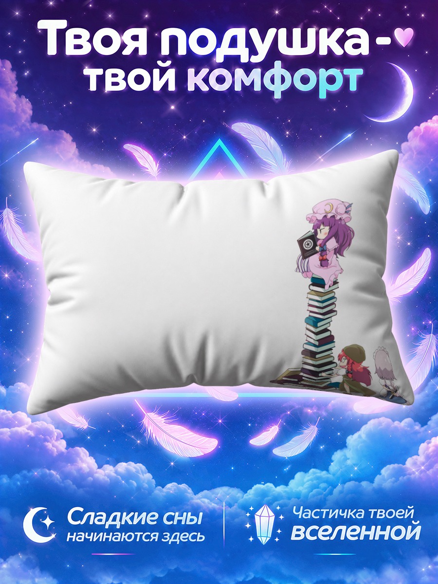 Подушка Сакуя Идзаёй с книгами