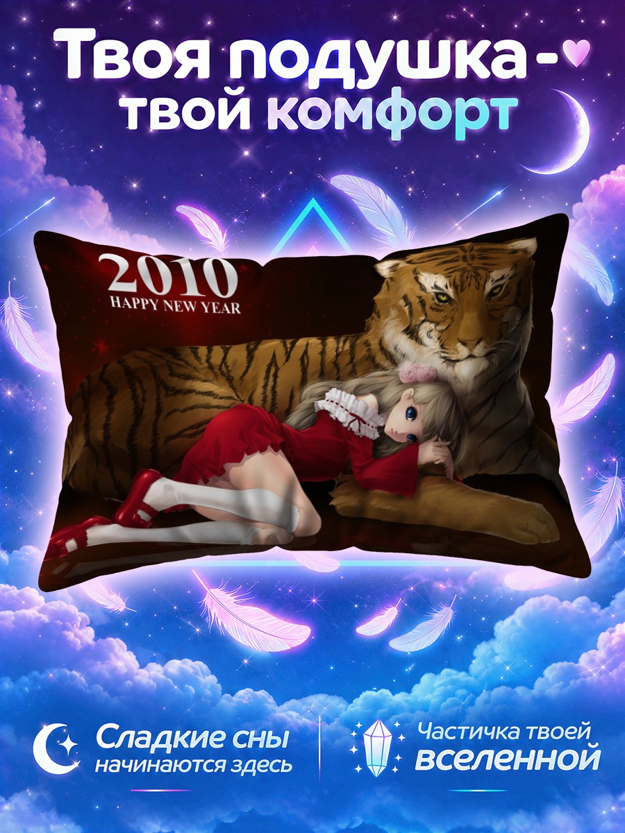 Подушка Девочка с тигром