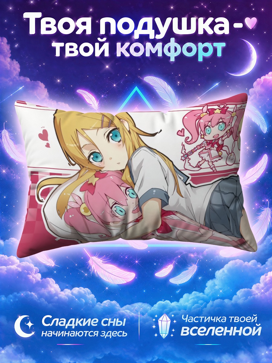 Подушка Кирино Косака в объятиях
