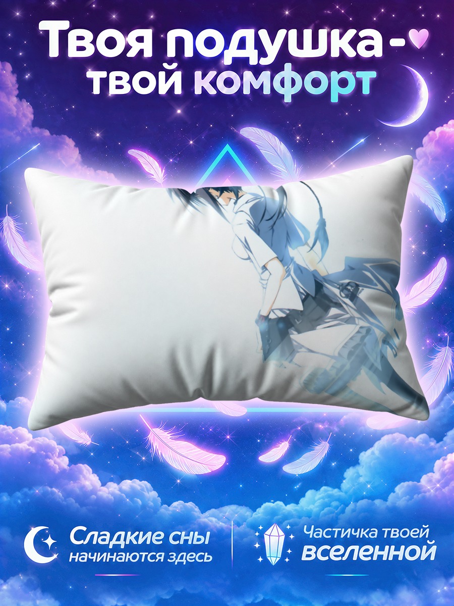 Подушка Юки Минаками в свете
