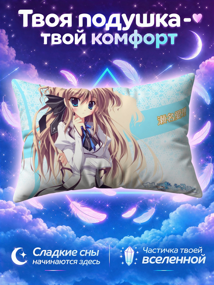 Подушка Айри Сена в школе