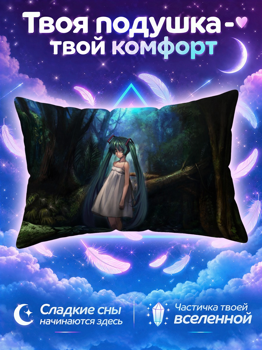 Подушка Мику Хацунэ в ночной чаще