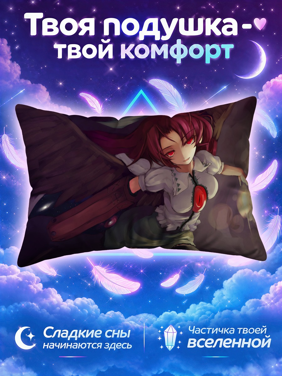 Подушка Уцухо Рэйудзи с красным реактором