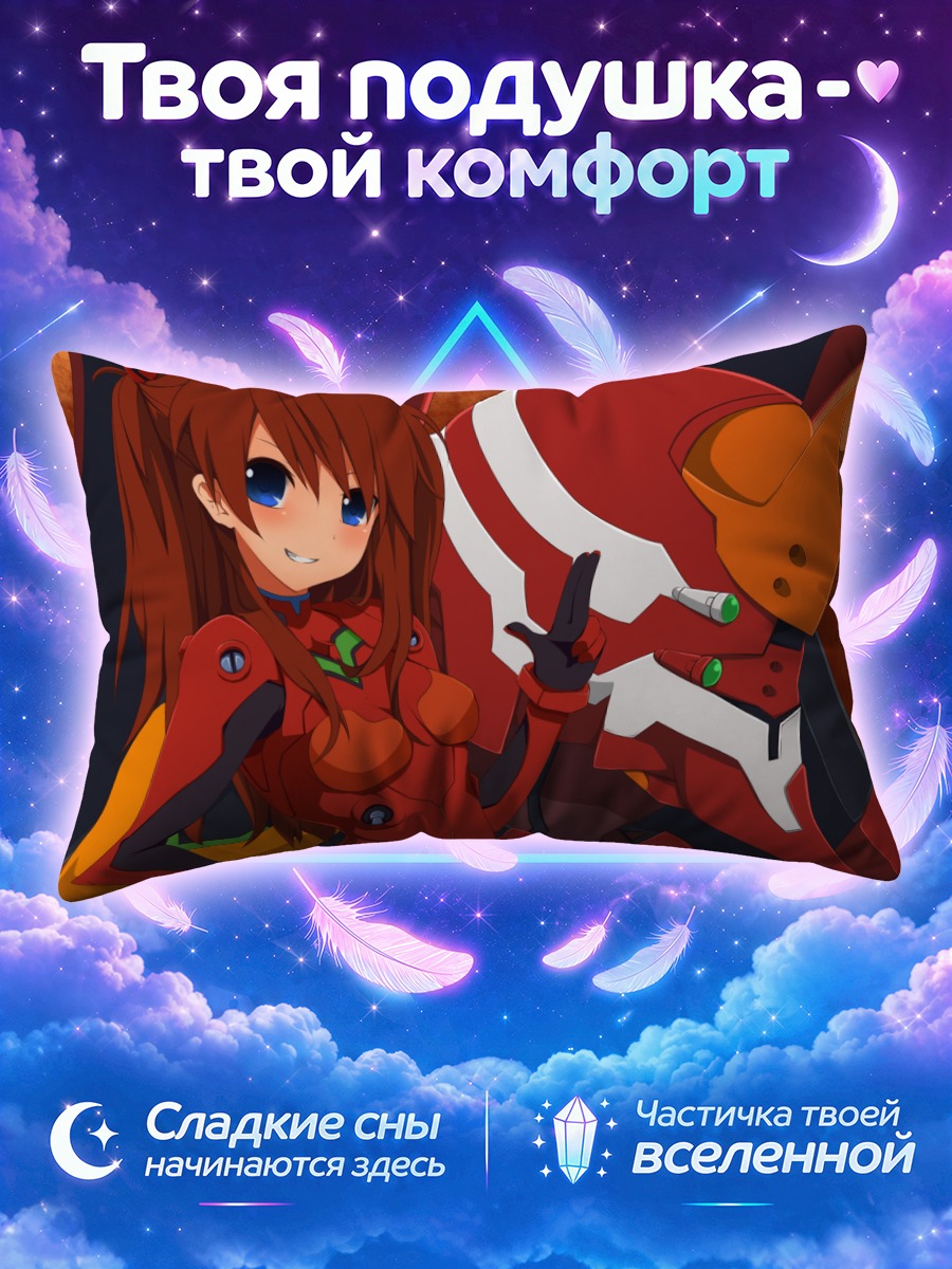 Подушка Аска Лэнгли и Ева с поднятой рукой