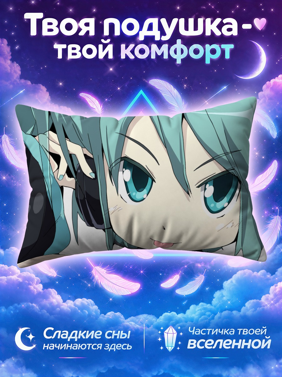 Подушка Мику Хацунэ с язычком