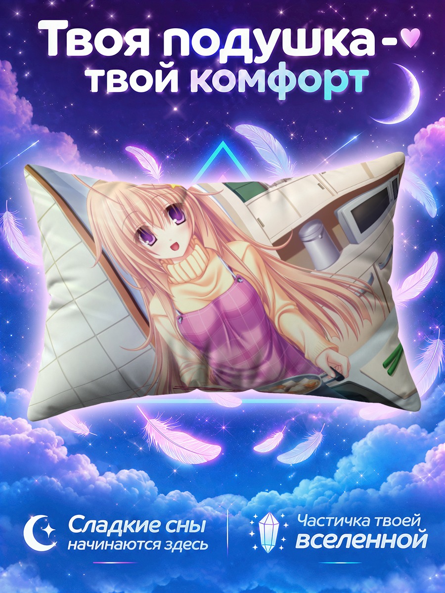 Подушка Маширо Сэйя на кухне