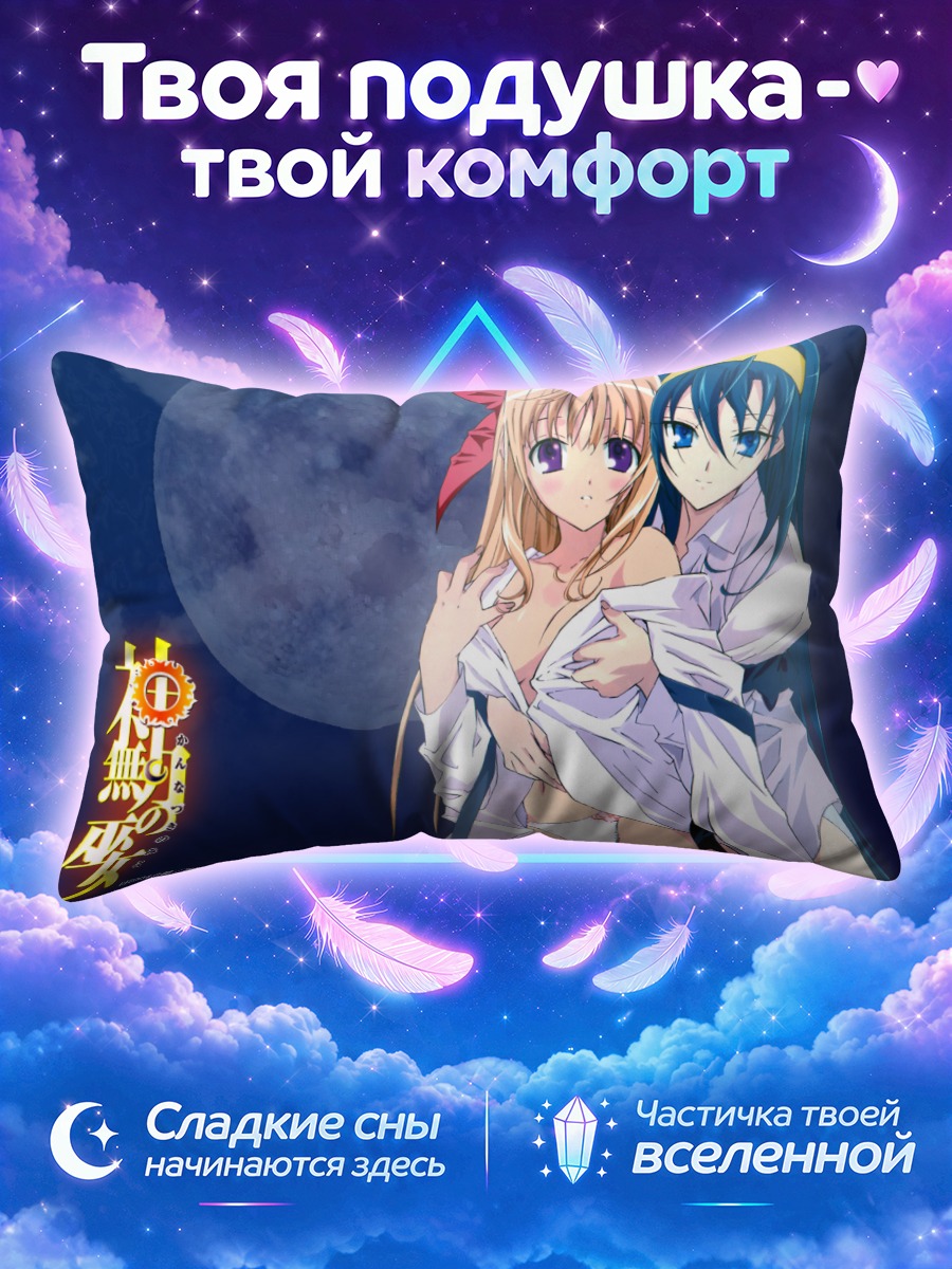 Подушка Чиканэ и Химеко